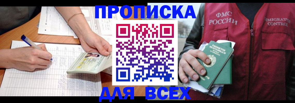 прописка для работы в Майском